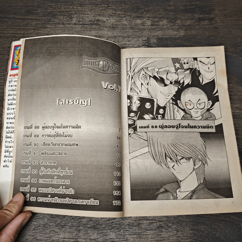 Yu-Gi-Oh! เกมกลคนอัจฉริยะ เล่ม 11 รูปที่ 6