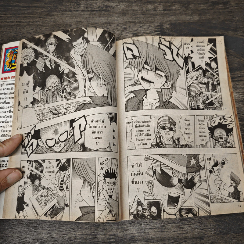 Yu-Gi-Oh! เกมกลคนอัจฉริยะ เล่ม 11 รูปที่ 7