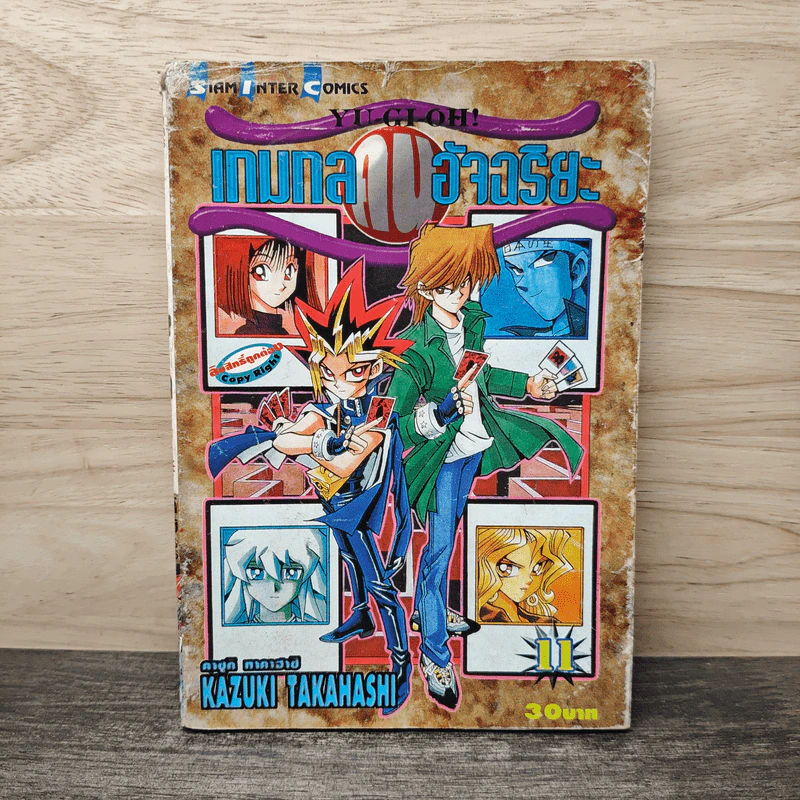 Yu-Gi-Oh! เกมกลคนอัจฉริยะ เล่ม 11 รูปที่ 1