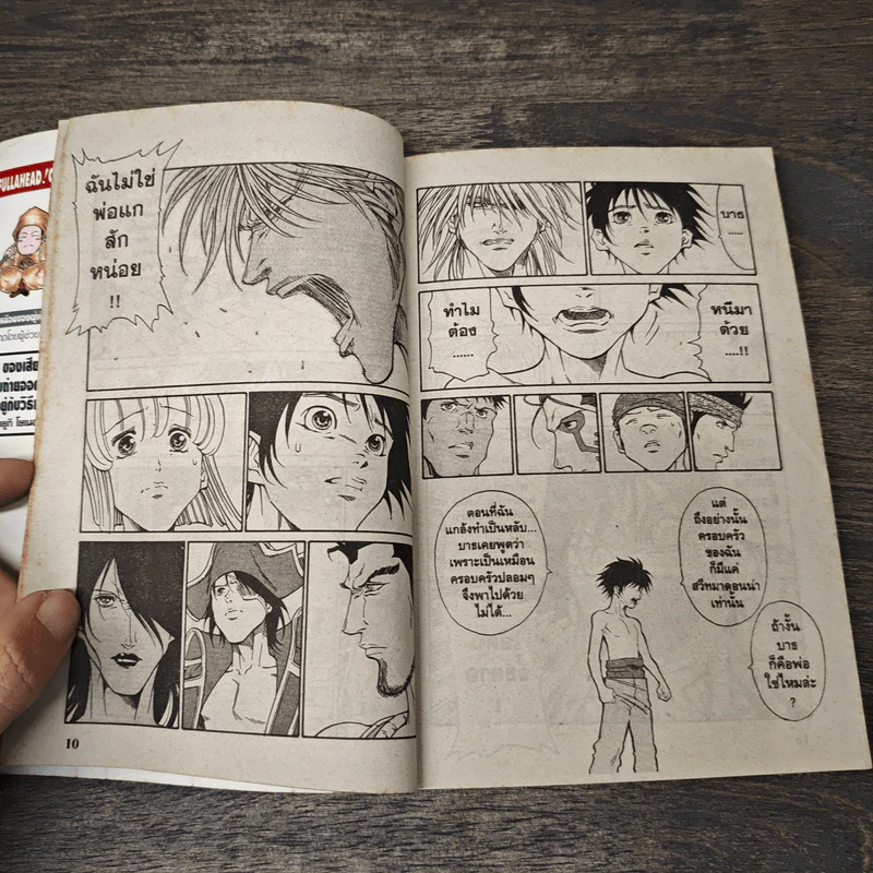 เต็มพิกัดสลัดจอมลุย เล่ม 27 รูปที่ 7