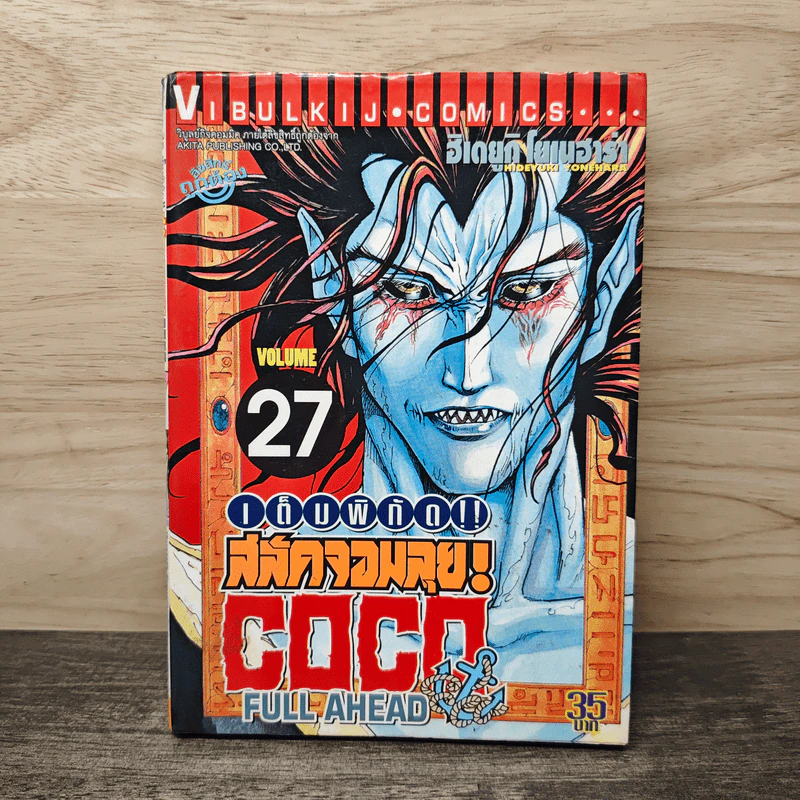 เต็มพิกัดสลัดจอมลุย เล่ม 27 รูปที่ 1