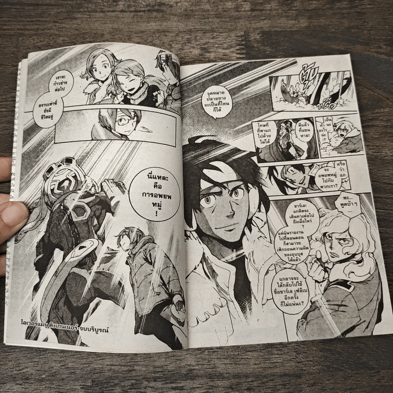 โอเวอร์แมน คิงเกนเนอร์ เล่ม 7 - Yoshiyuki Tomino รูปที่ 8