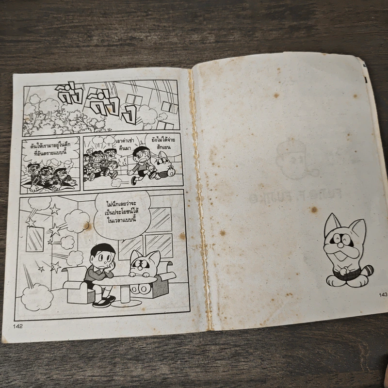 Pokopoko เล่ม 1 - Fujio Fujiko รูปที่ 8