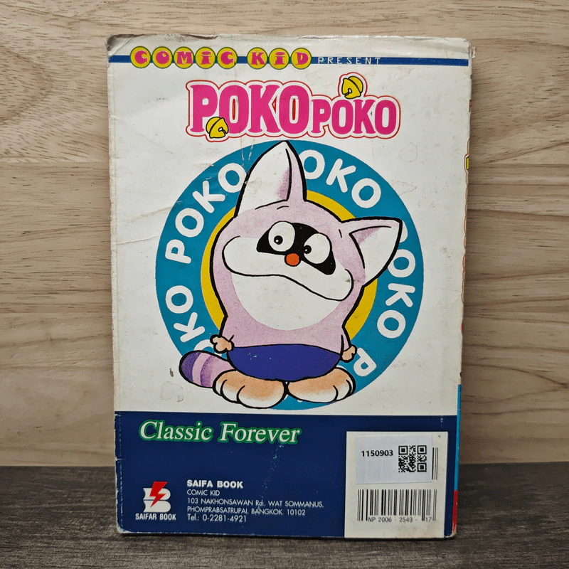 Pokopoko เล่ม 1 - Fujio Fujiko รูปที่ 5