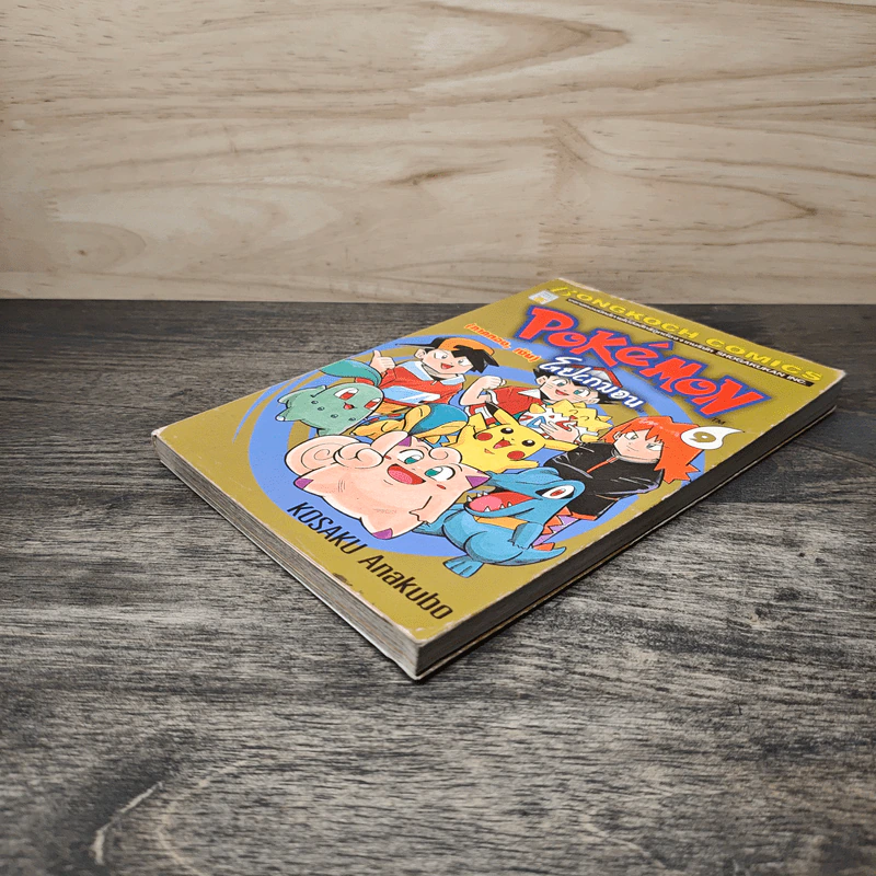 Pokemon โปเกมอน (ภาคทอง,เงิน) เล่ม 9 รูปที่ 3