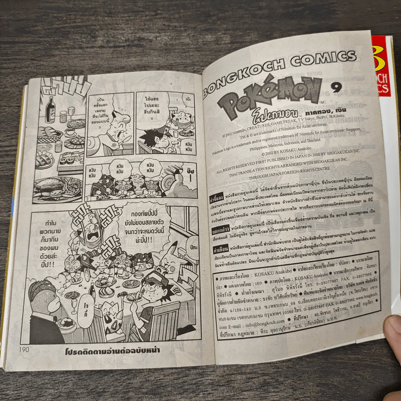Pokemon โปเกมอน (ภาคทอง,เงิน) เล่ม 9 รูปที่ 8
