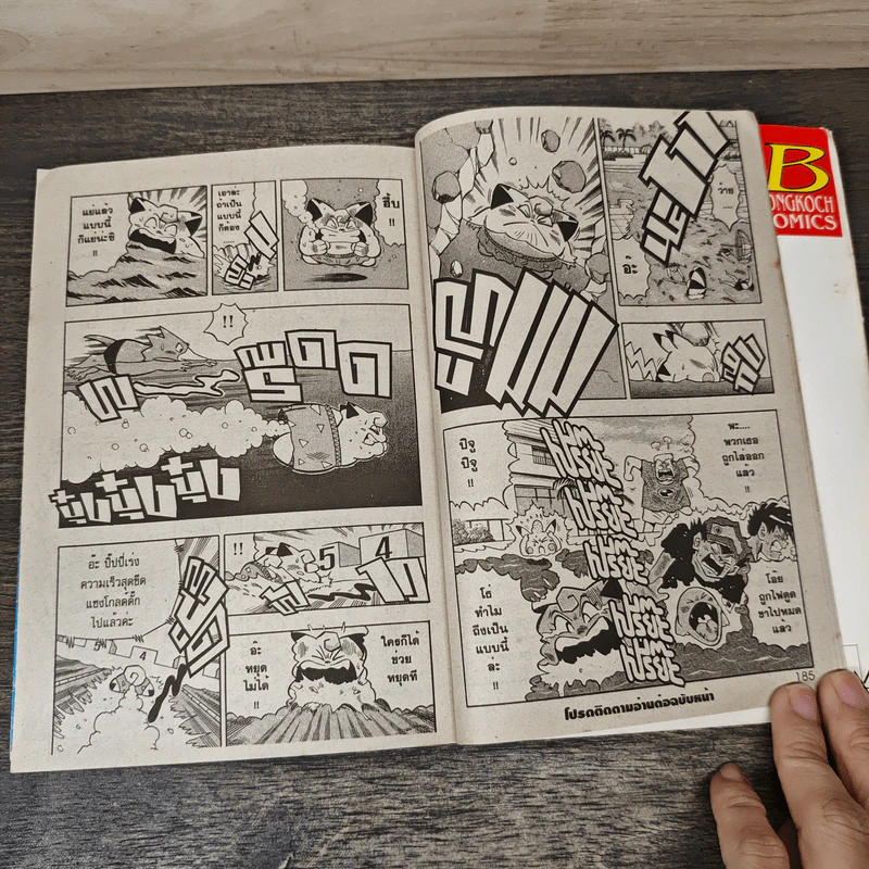 POK'eMON โปเกมอน เล่ม 3 รูปที่ 8