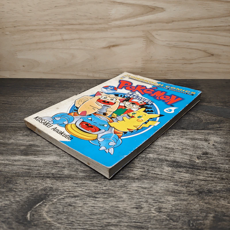 POK'eMON โปเกมอน เล่ม 3 รูปที่ 3