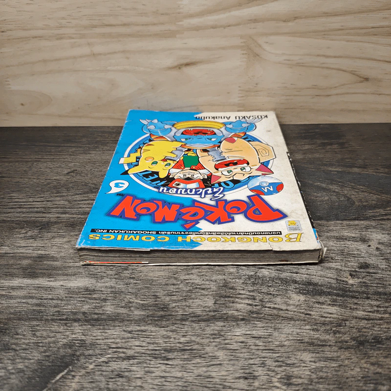 POK'eMON โปเกมอน เล่ม 3 รูปที่ 4