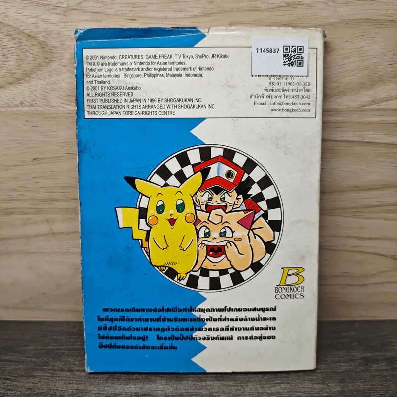 POK'eMON โปเกมอน เล่ม 3 รูปที่ 5
