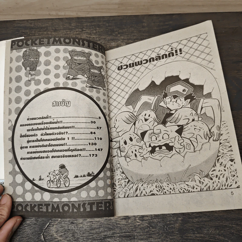 POK'eMON โปเกมอน เล่ม 3 รูปที่ 6