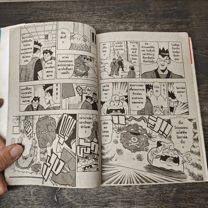 POK'eMON โปเกมอน เล่ม 3 รูปที่ 7