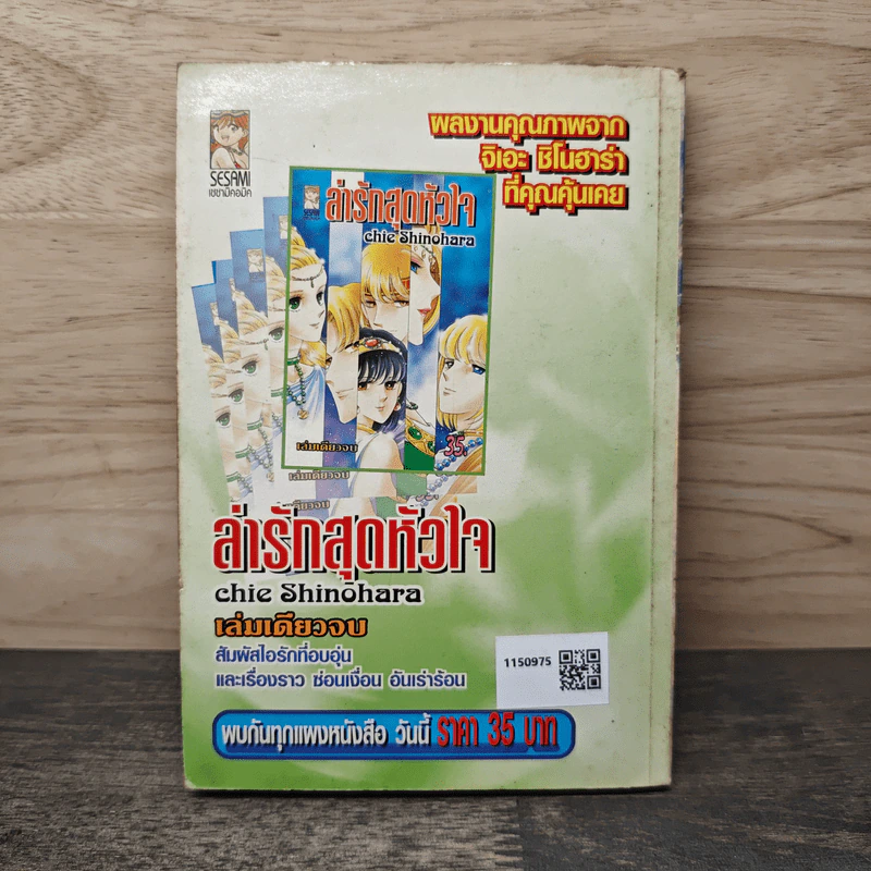 มนตรากับซาตาน เล่ม 1 - ผลงานของผู้วาดคำสาปฟาโรห์ รูปที่ 5