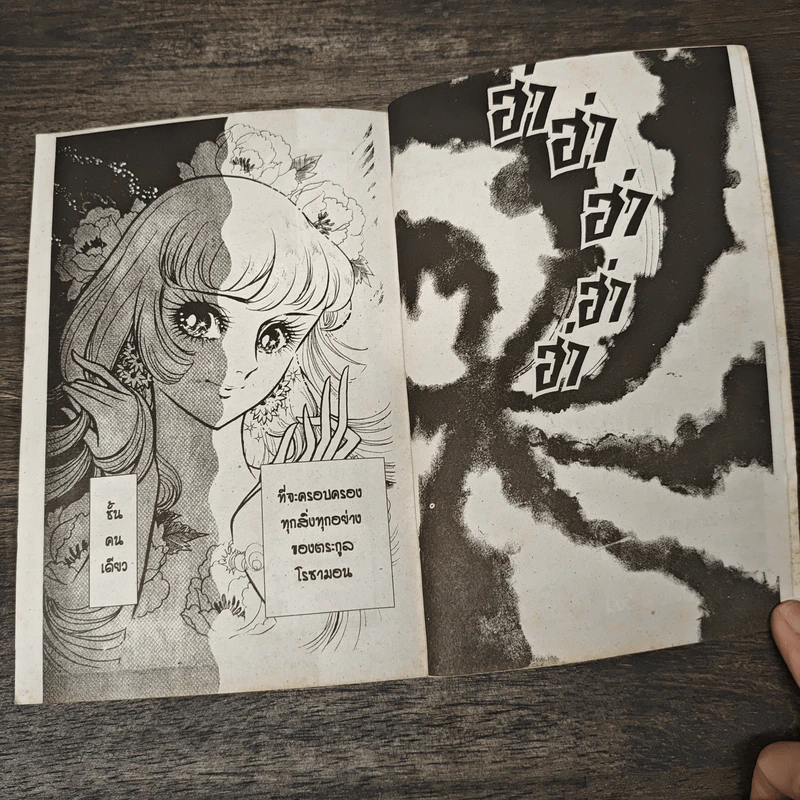 มนตรากับซาตาน เล่ม 1 - ผลงานของผู้วาดคำสาปฟาโรห์ รูปที่ 8