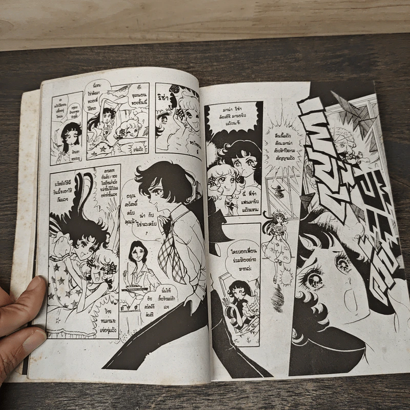 มนตรากับซาตาน เล่ม 1 - ผลงานของผู้วาดคำสาปฟาโรห์ รูปที่ 7