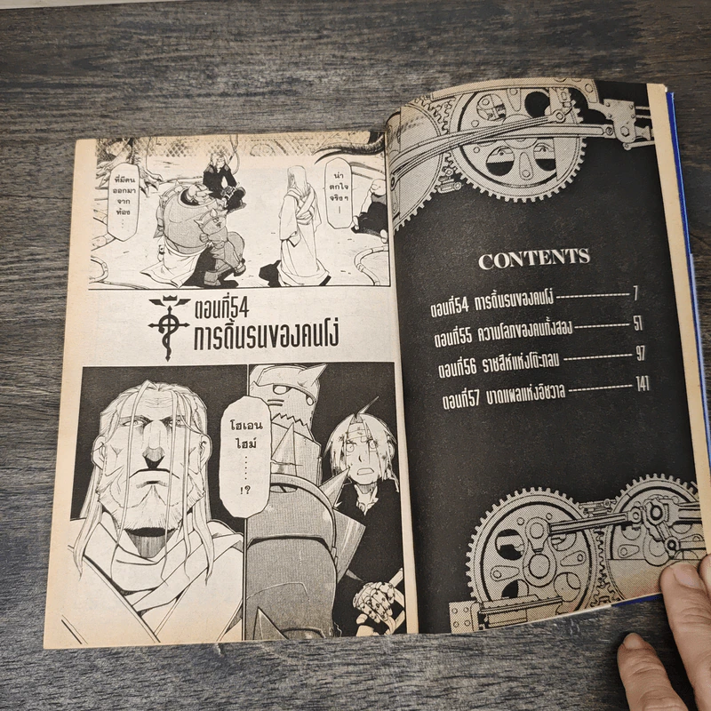 แขนกลคนแปรธาตุ เล่ม 14 - Hiromu Arakawa รูปที่ 6