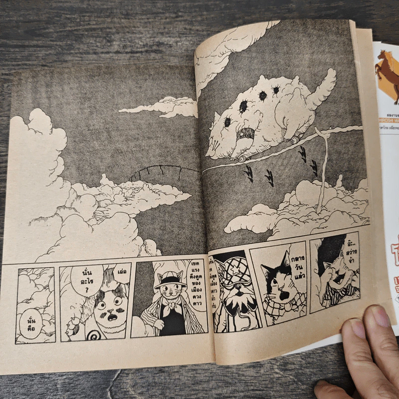 อาตาโกล เหมียวจอมซ่าป่ามหัศจรรย์ เล่ม 11 รูปที่ 7