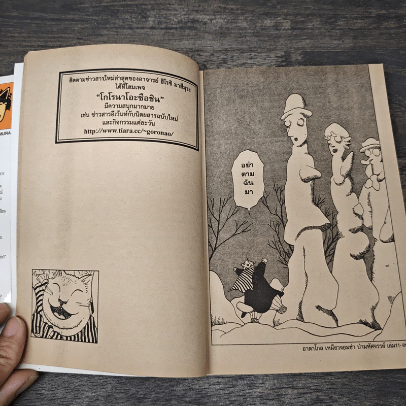 อาตาโกล เหมียวจอมซ่าป่ามหัศจรรย์ เล่ม 11 รูปที่ 8