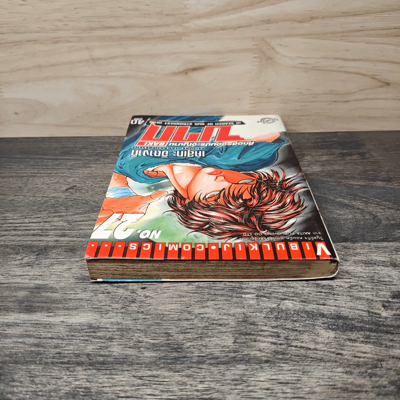 บากิ ศึกอสูรจอมประจัญบาน เล่ม 22 รูปที่ 4