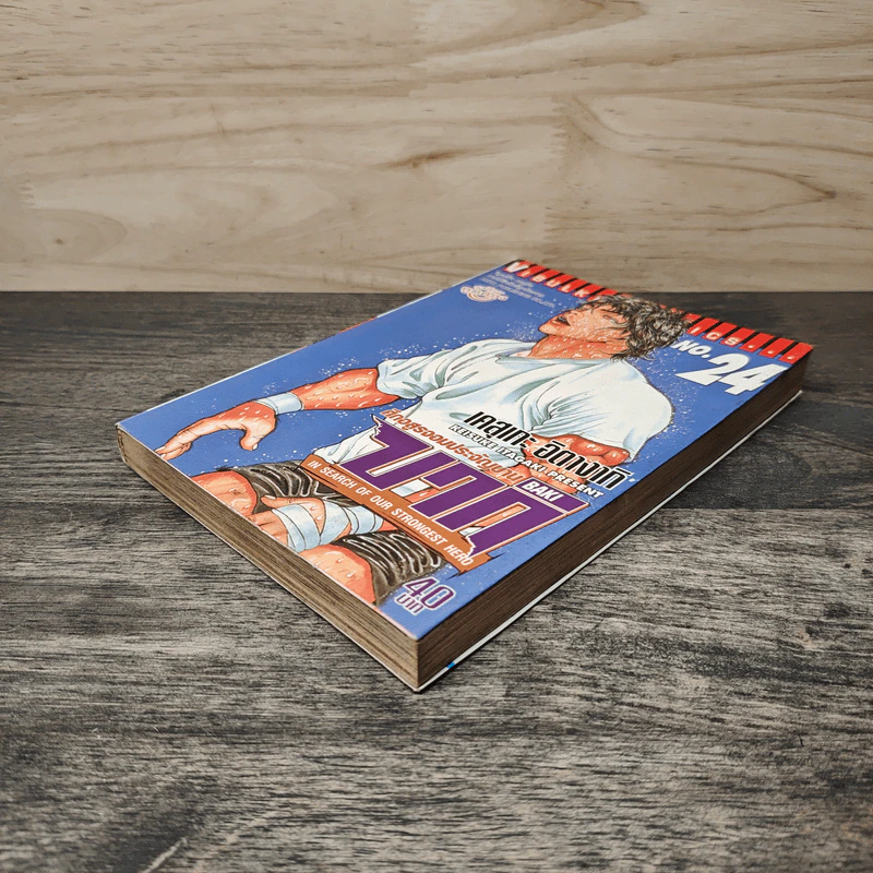 บากิ ศึกอสูรจอมประจัญบาน เล่ม 24 - Keisuke itagki รูปที่ 3