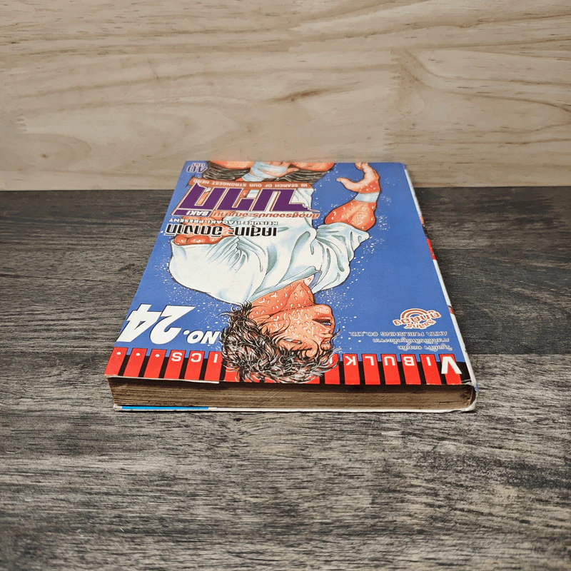 บากิ ศึกอสูรจอมประจัญบาน เล่ม 24 - Keisuke itagki รูปที่ 4
