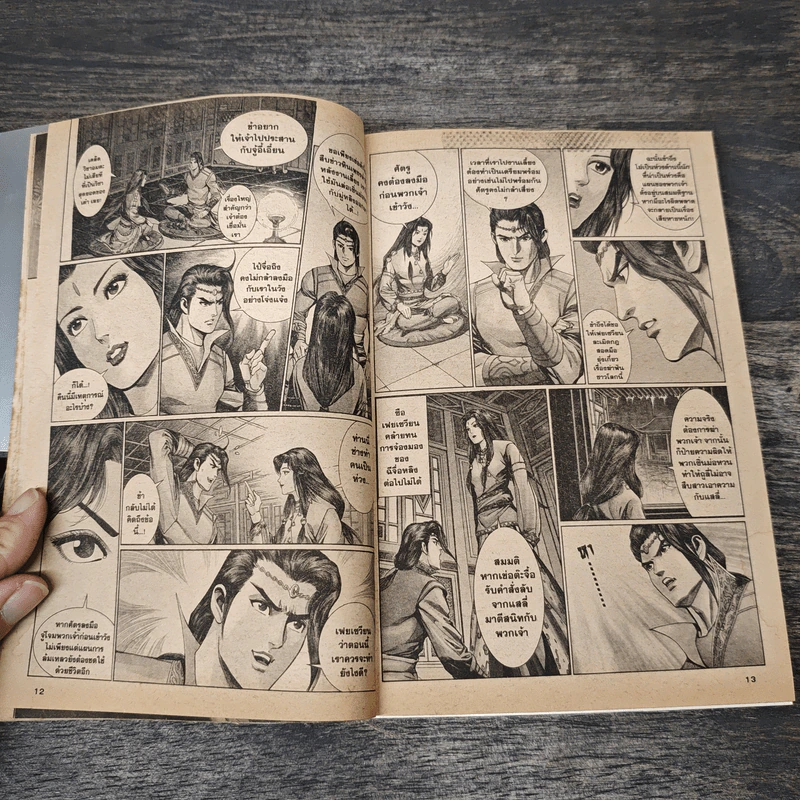 มังกรคู่สู้สิบทิศ เล่ม 33 รูปที่ 7