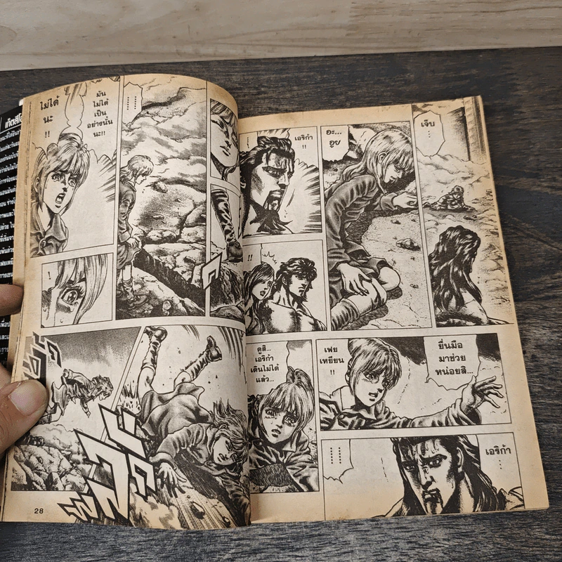 หมัดดาวเหนือ 2 เล่ม 13 - Tetsuo Hara รูปที่ 7