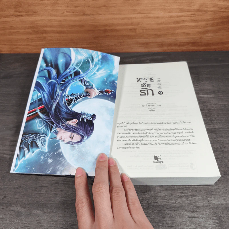 ทรราชตื๊อรัก เล่ม 1-9 - ซูเสี่ยวหน่วน, ยูมิน รูปที่ 13