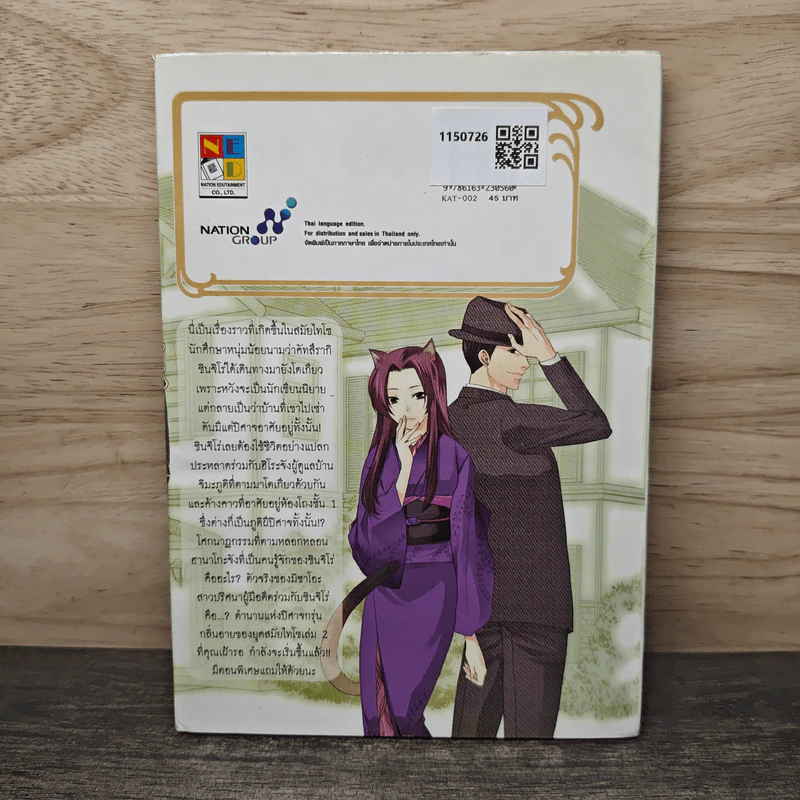 อลหม่านบ้านผีป่วน เล่ม 2 รูปที่ 5