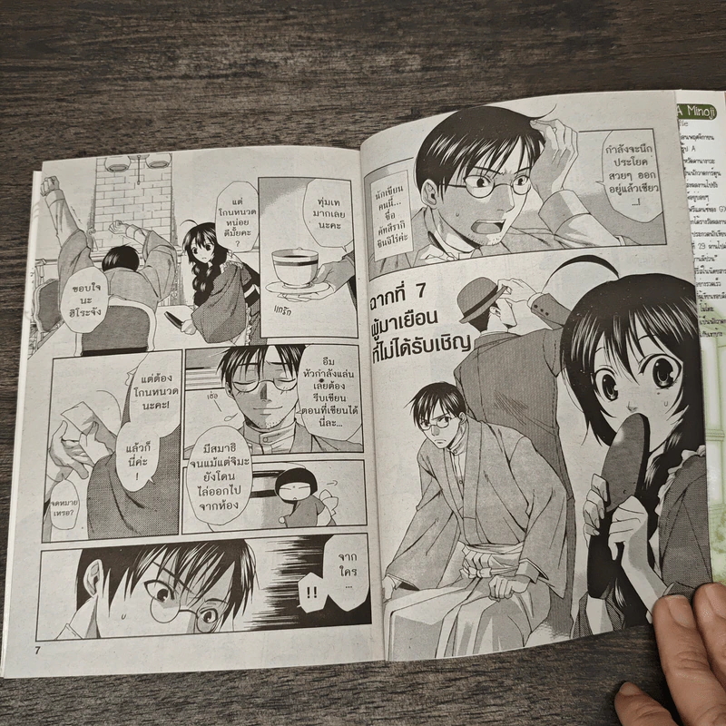 อลหม่านบ้านผีป่วน เล่ม 2 รูปที่ 6