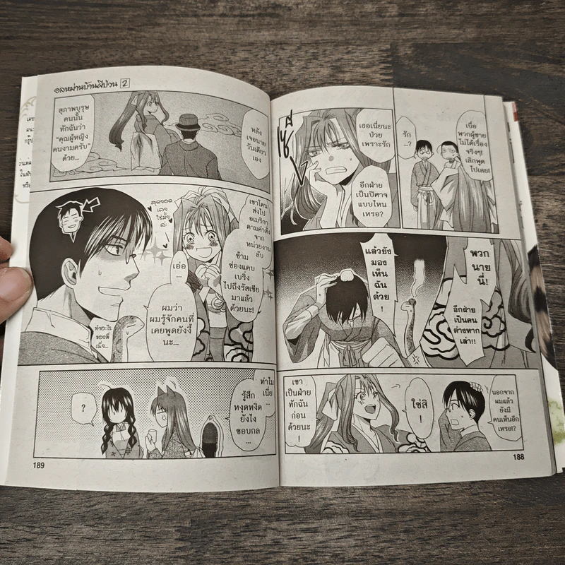 อลหม่านบ้านผีป่วน เล่ม 2 รูปที่ 8