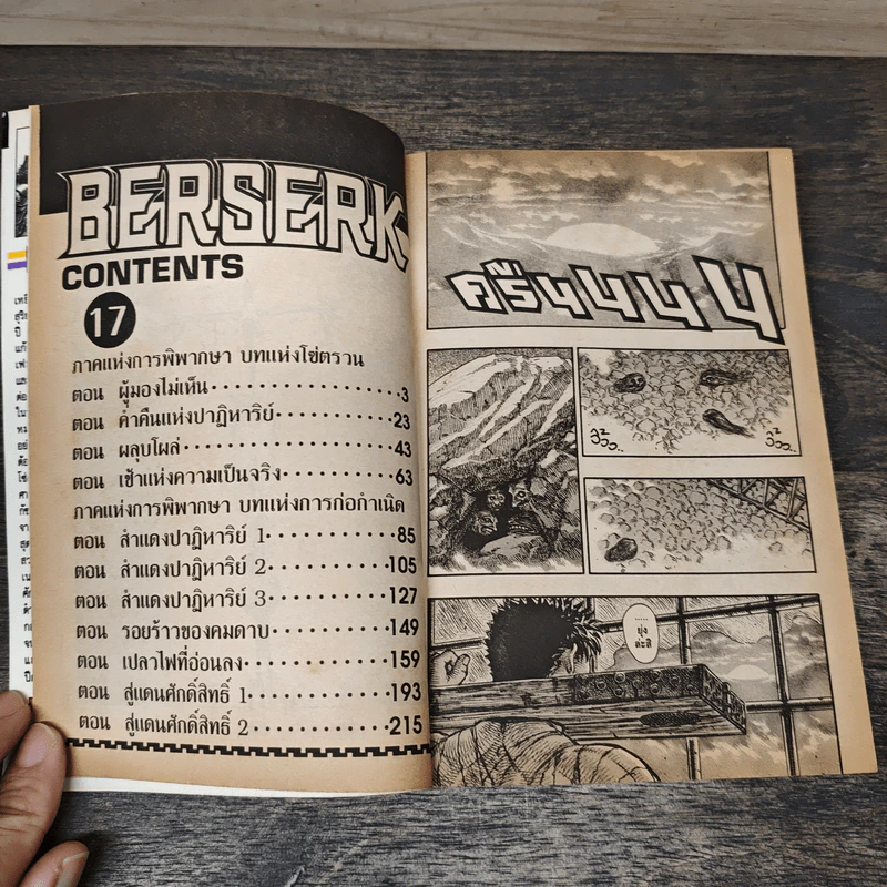 Berserk เล่ม 17 - Kentarou Miura รูปที่ 6