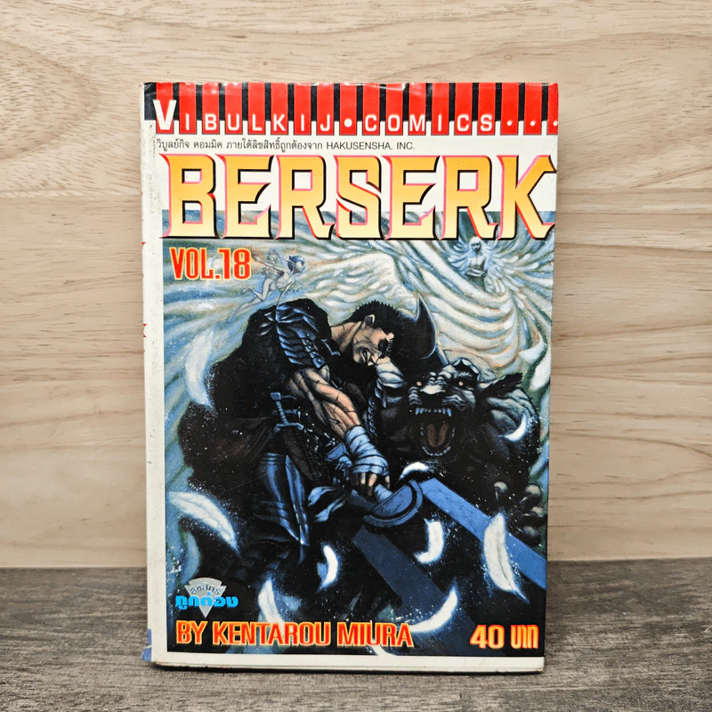 Berserk เล่ม 18 - Kentarou Miura รูปที่ 1