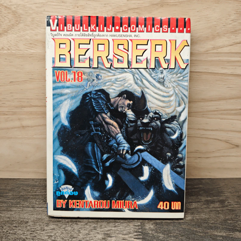 Berserk เล่ม 18 - Kentarou Miura รูปที่ 1