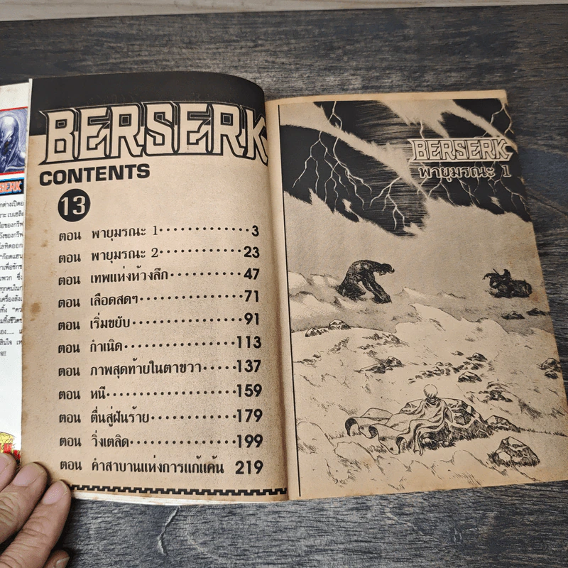 Berserk เล่ม 13 - Kentarou Miura รูปที่ 6