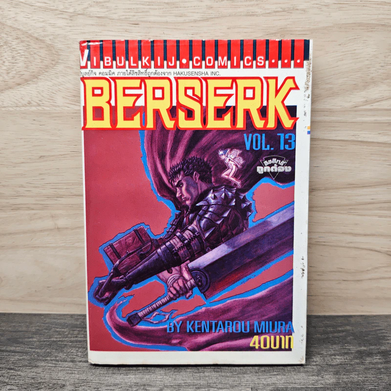 Berserk เล่ม 13 - Kentarou Miura รูปที่ 1