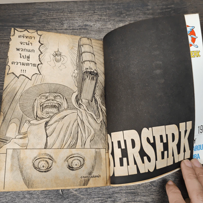 BERSERK เล่ม 19 รูปที่ 8