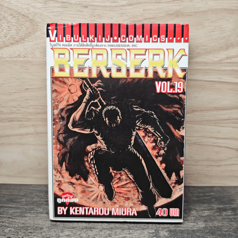 BERSERK เล่ม 19 รูปที่ 1