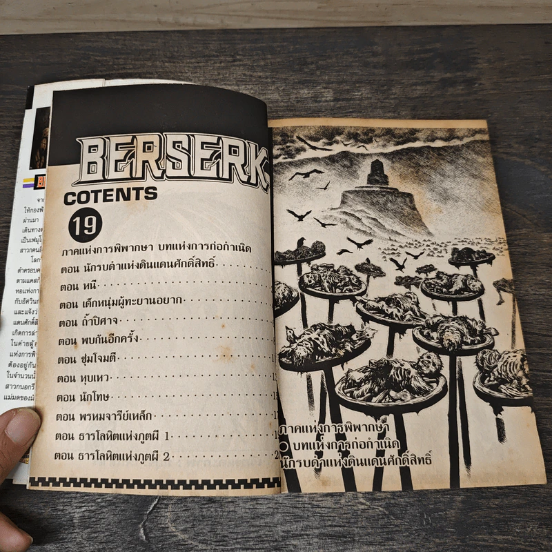 BERSERK เล่ม 19 รูปที่ 6