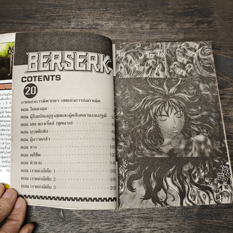 Berserk เล่ม 20 - Kentarou Miura รูปที่ 6