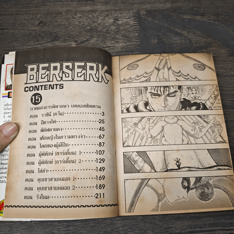 Berserk เล่ม 15 - Kentarou Miura รูปที่ 5