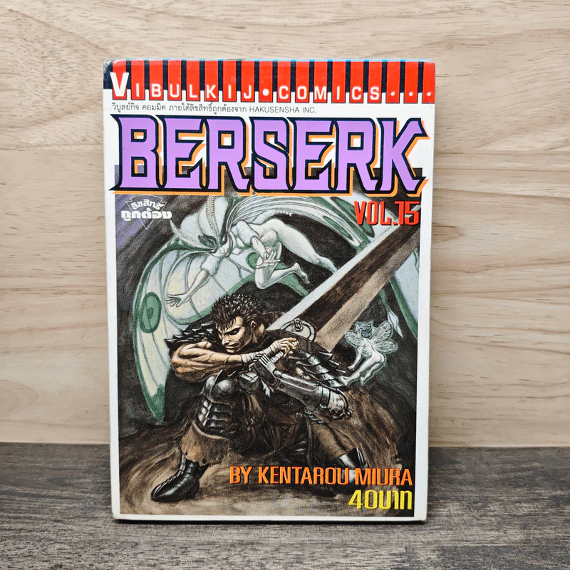 Berserk เล่ม 15 - Kentarou Miura รูปที่ 1