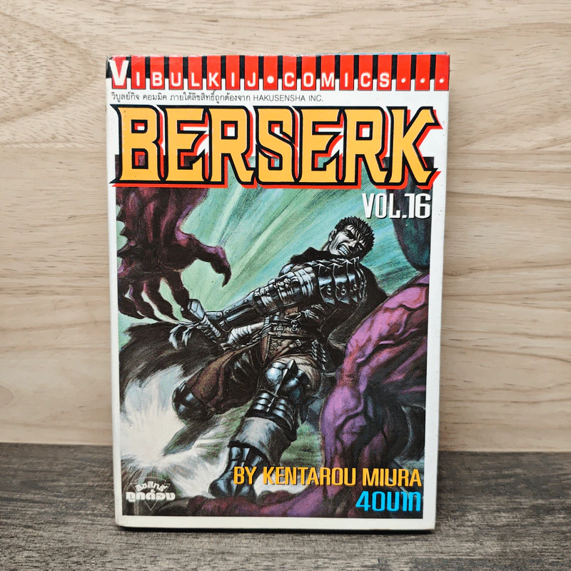 Berserk เล่ม 16 - Kentarou Miura รูปที่ 1