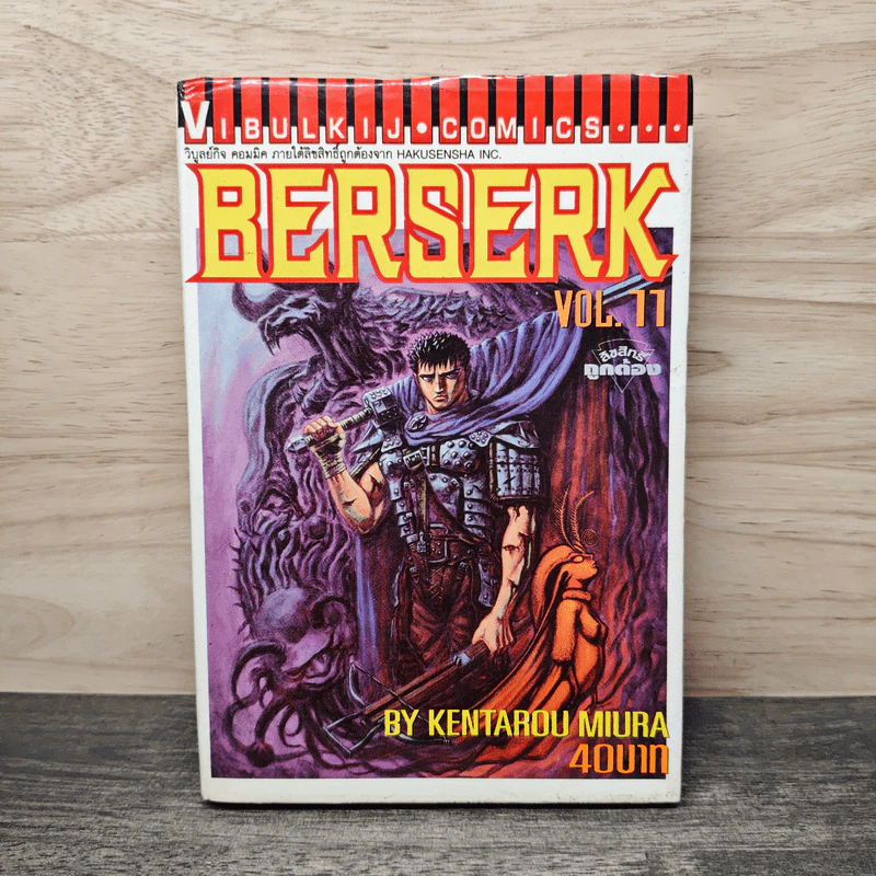 Berserk เล่ม 11 - Kentarou Miura รูปที่ 1