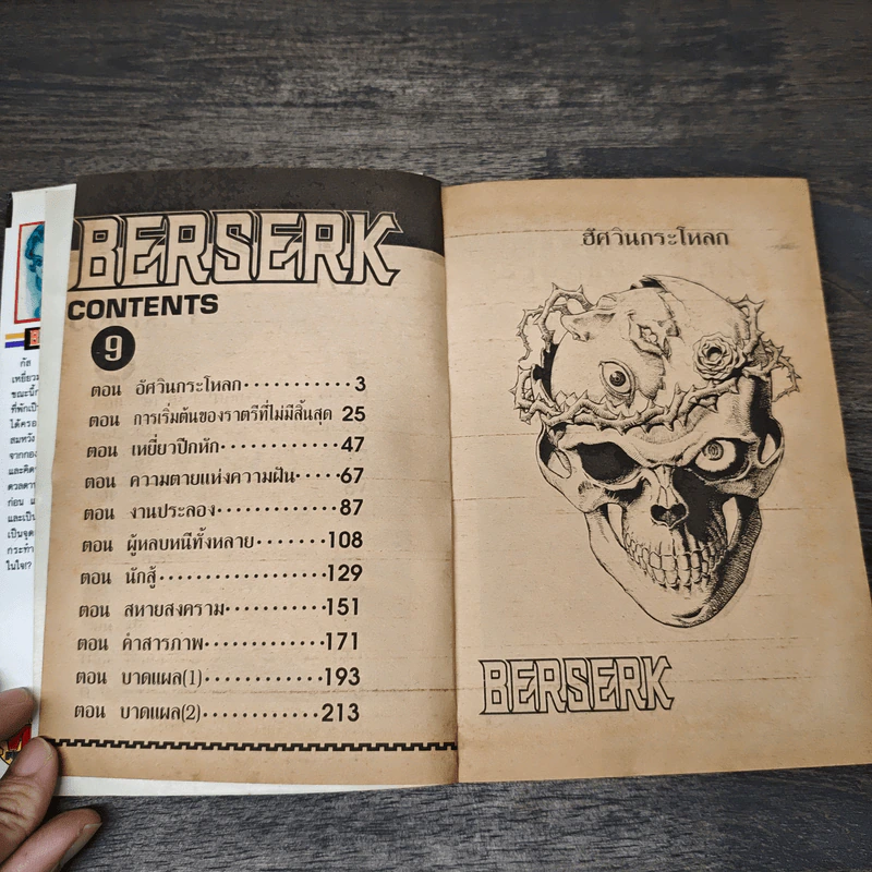 Berserk เล่ม 9 - Kentarou Miura รูปที่ 6