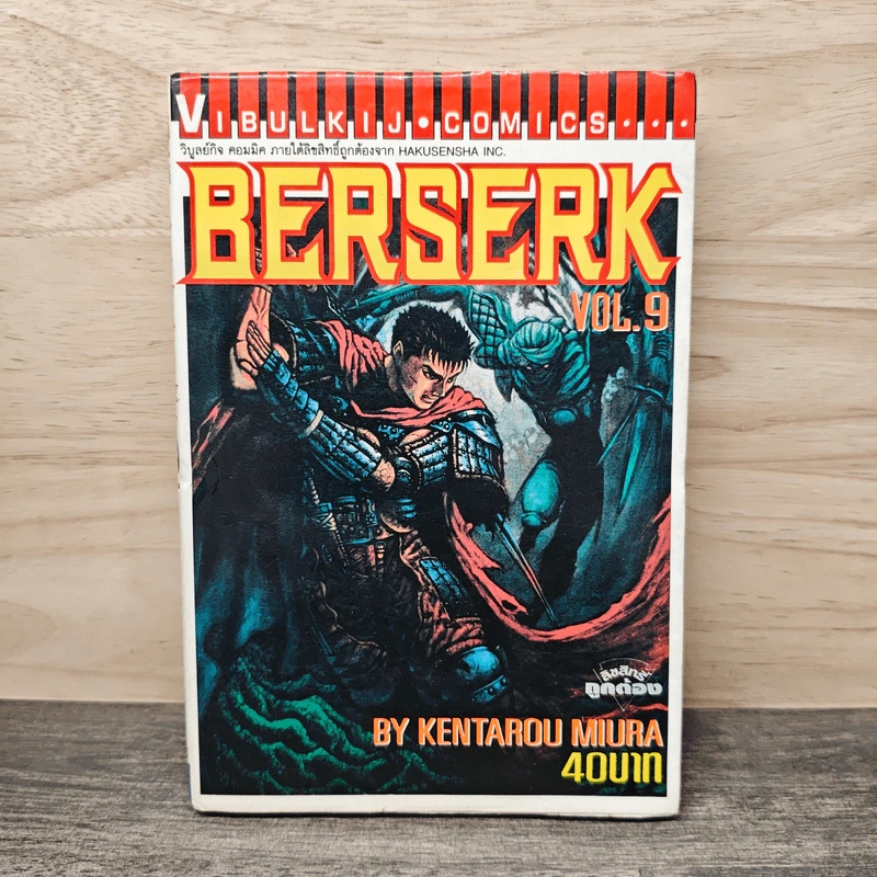 Berserk เล่ม 9 - Kentarou Miura รูปที่ 1