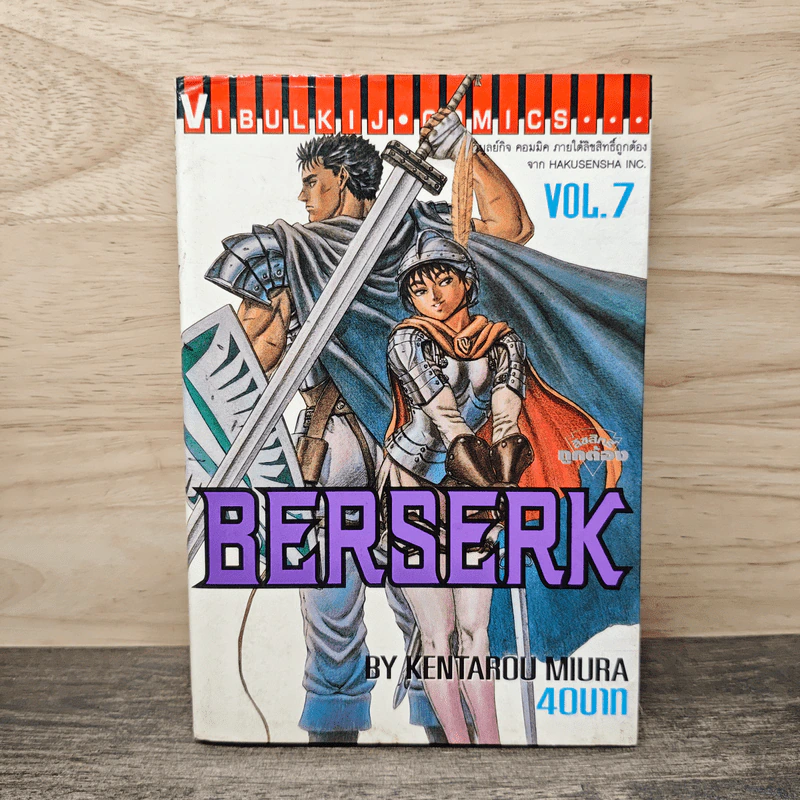 Berserk เล่ม 7 - Kentarou Miura รูปที่ 1
