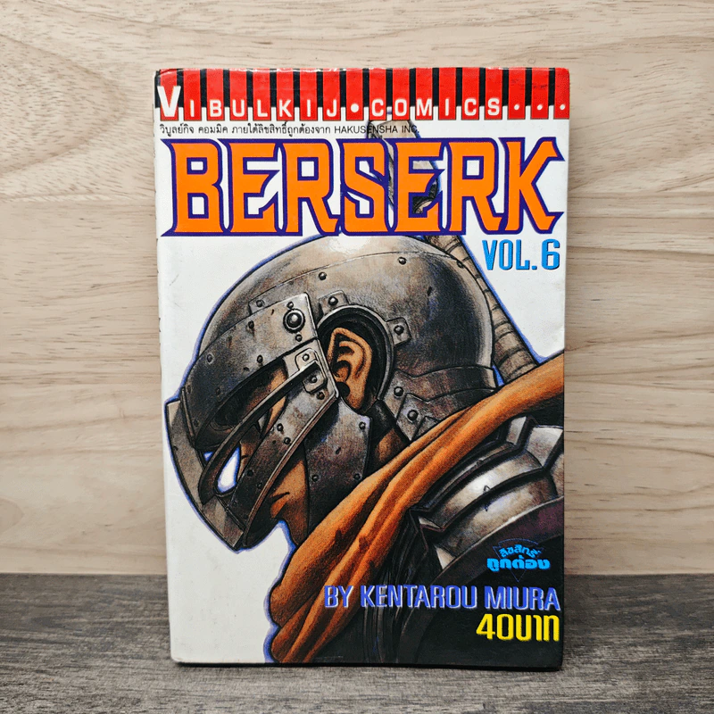 Berserk เล่ม 6 - Kentarou Miura รูปที่ 1