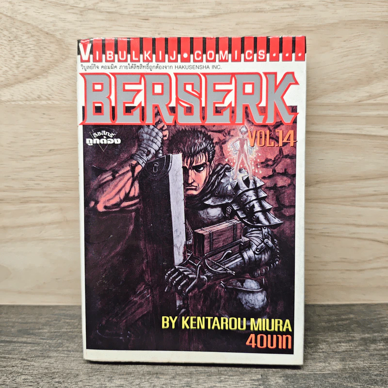 Berserk เล่ม 14 - Kentarou Miura รูปที่ 1