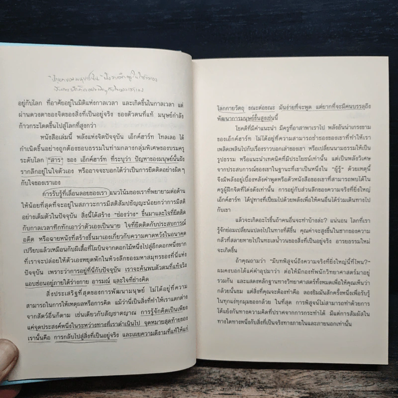 The Power of Now - Eckhart Tolle รูปที่ 10